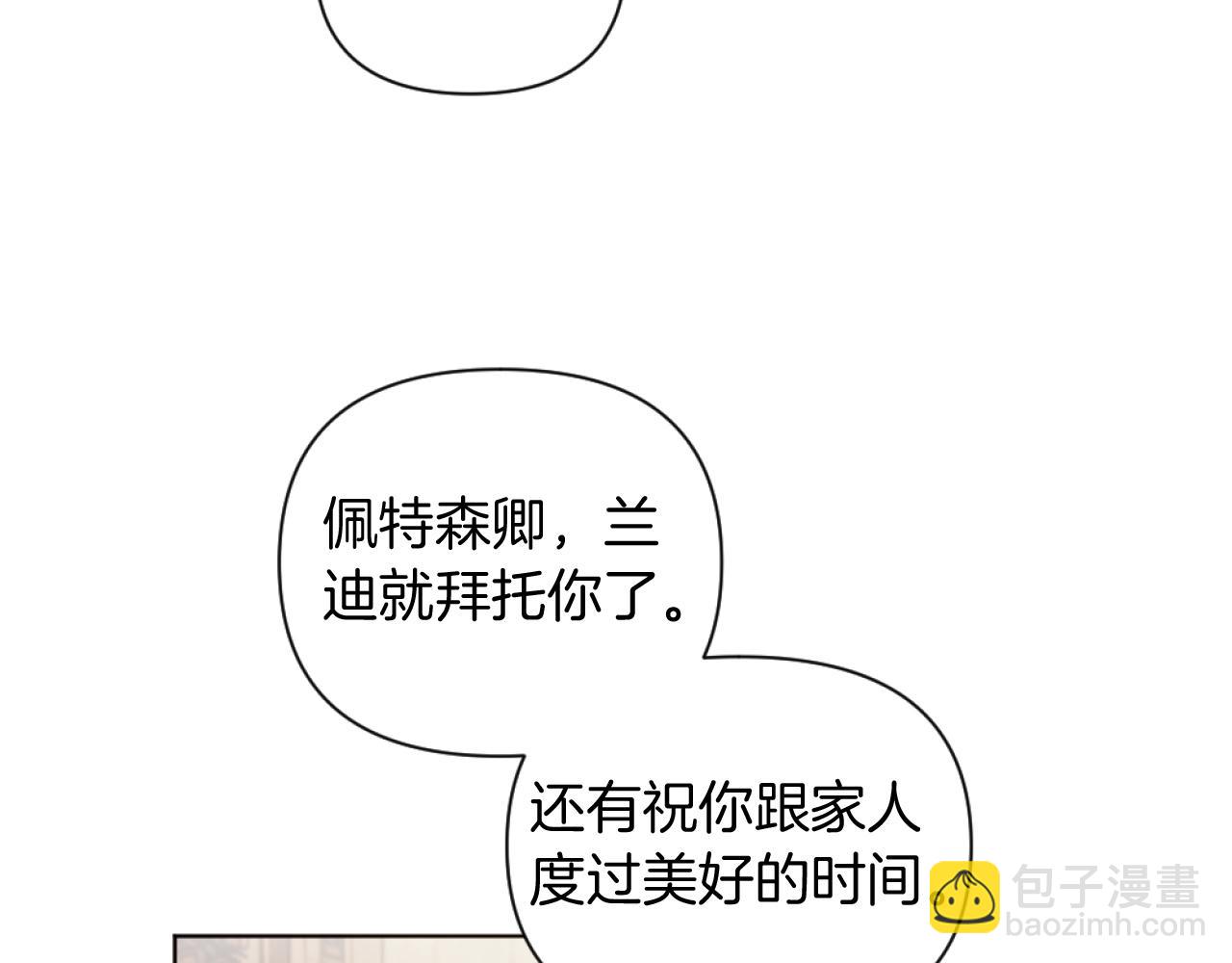 《改变嫂子的BE结局》第20话 不请自来 第22页
