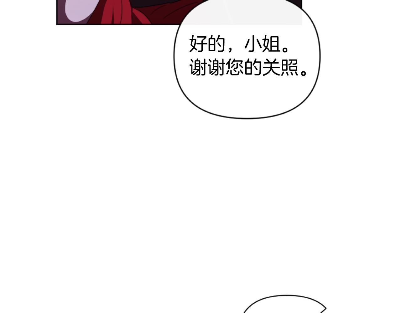 《改变嫂子的BE结局》第20话 不请自来 第24页
