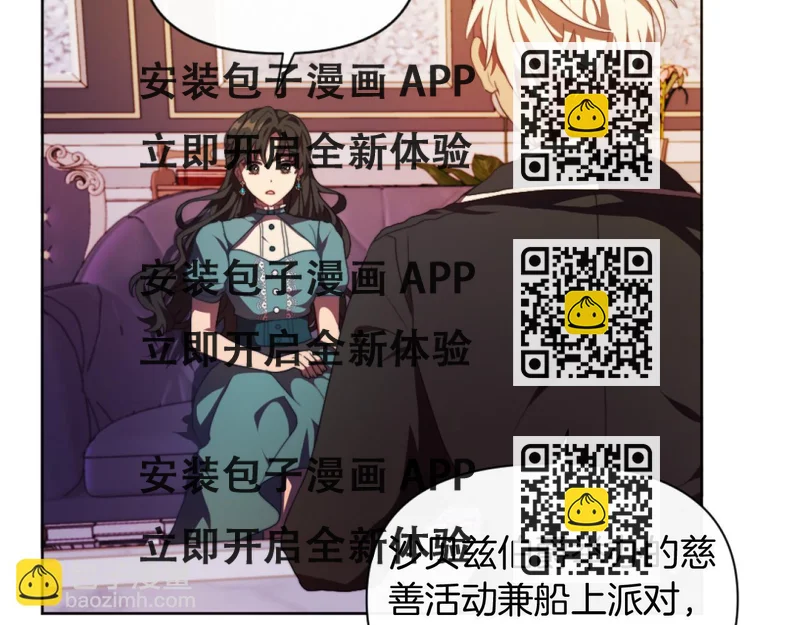 《改变嫂子的BE结局》第20话 不请自来 第2页