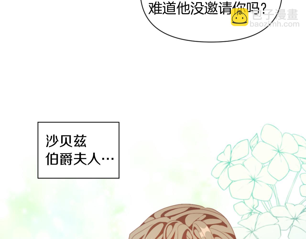 《改变嫂子的BE结局》第20话 不请自来 第3页