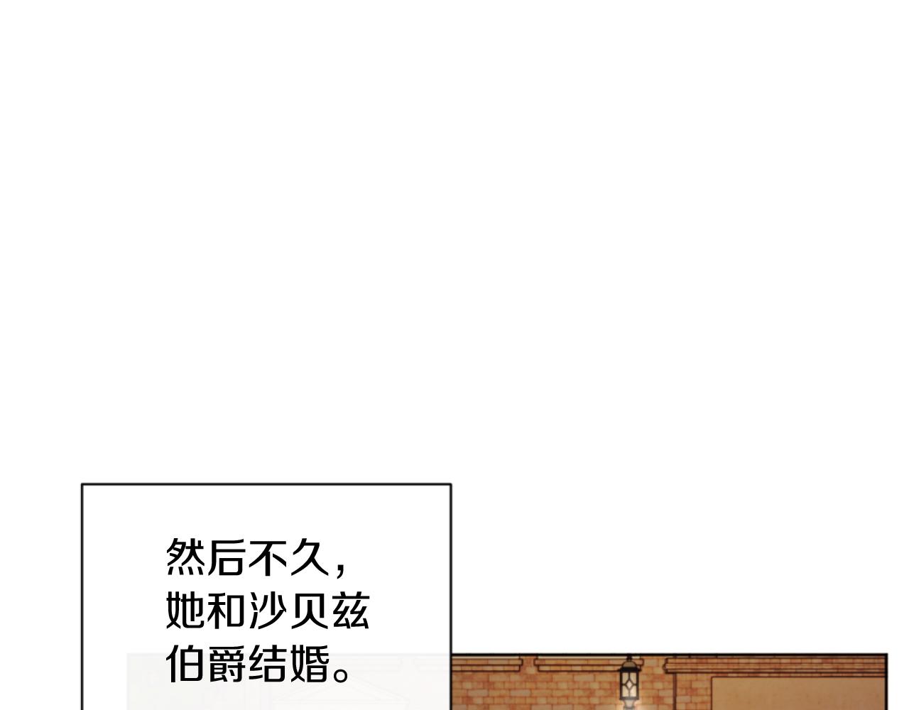 《改变嫂子的BE结局》第20话 不请自来 第8页
