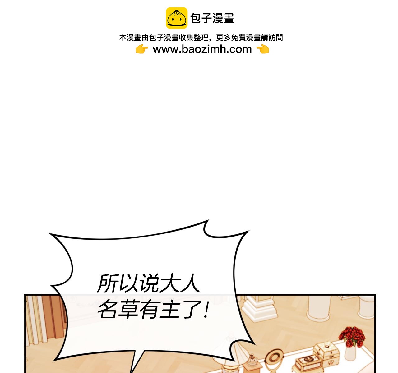 《改变嫂子的BE结局》第23话 恶女的粉丝们 第1页