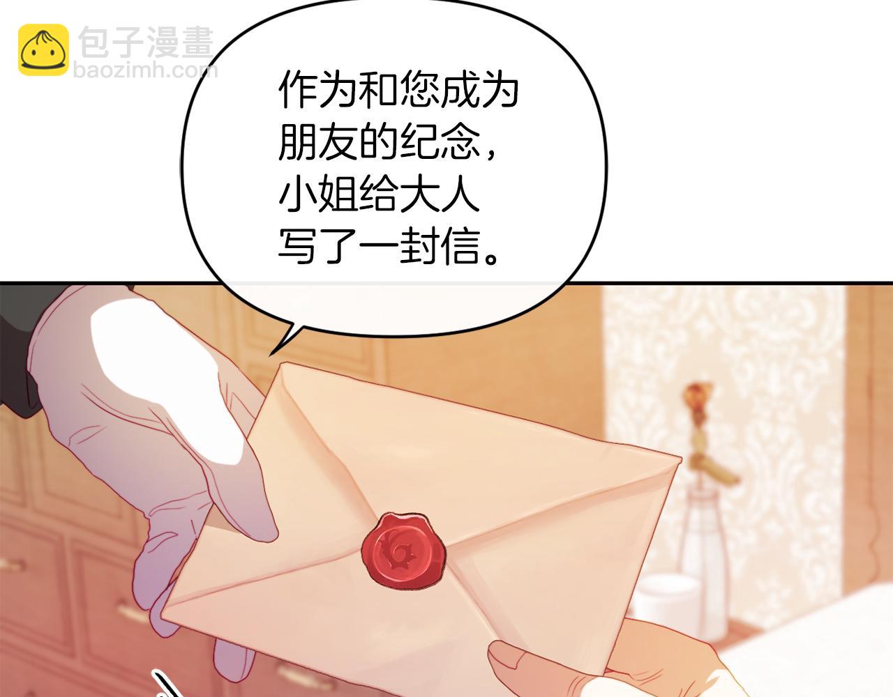 《改变嫂子的BE结局》第23话 恶女的粉丝们 第26页