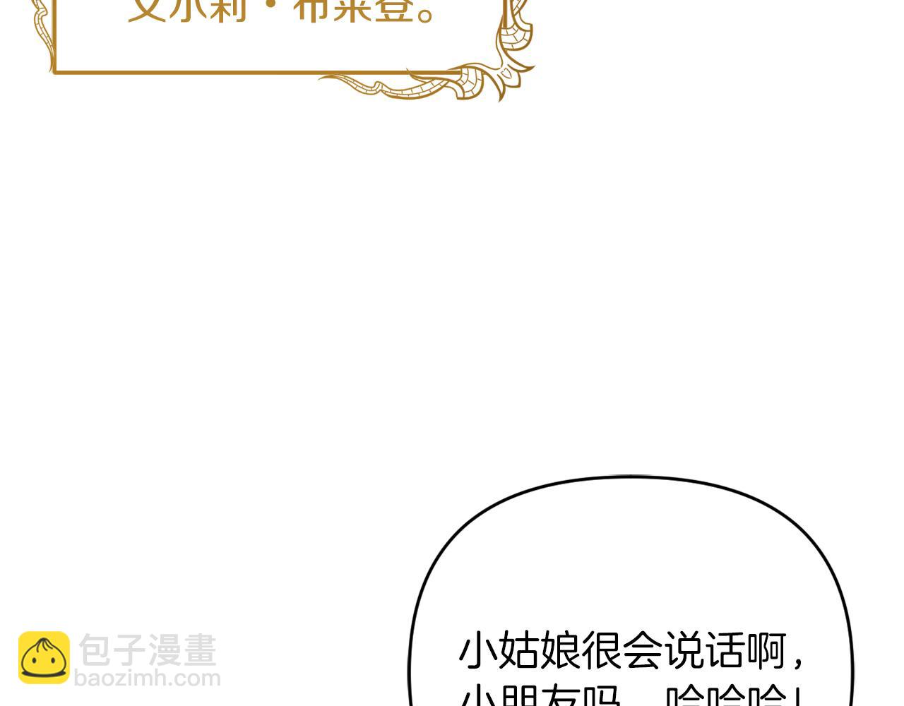 《改变嫂子的BE结局》第23话 恶女的粉丝们 第33页
