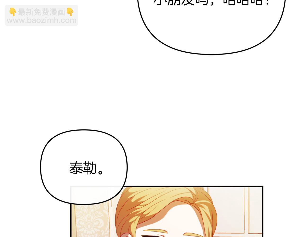 《改变嫂子的BE结局》第23话 恶女的粉丝们 第34页