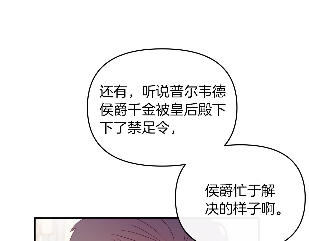 《改变嫂子的BE结局》第23话 恶女的粉丝们 第40页