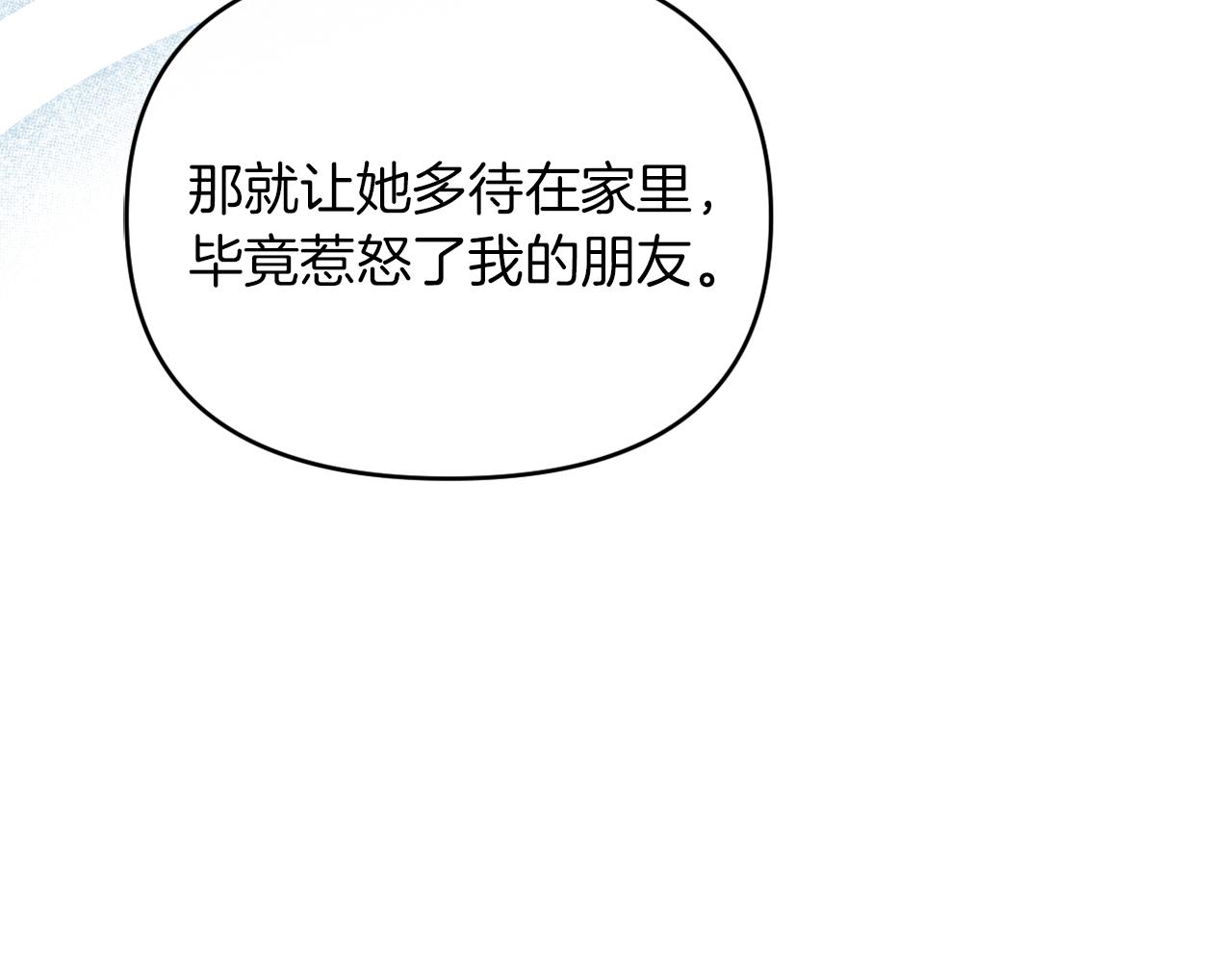 《改变嫂子的BE结局》第23话 恶女的粉丝们 第45页