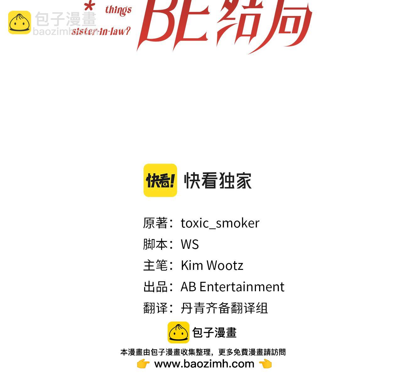 《改变嫂子的BE结局》第22话 冰释前嫌 第50页