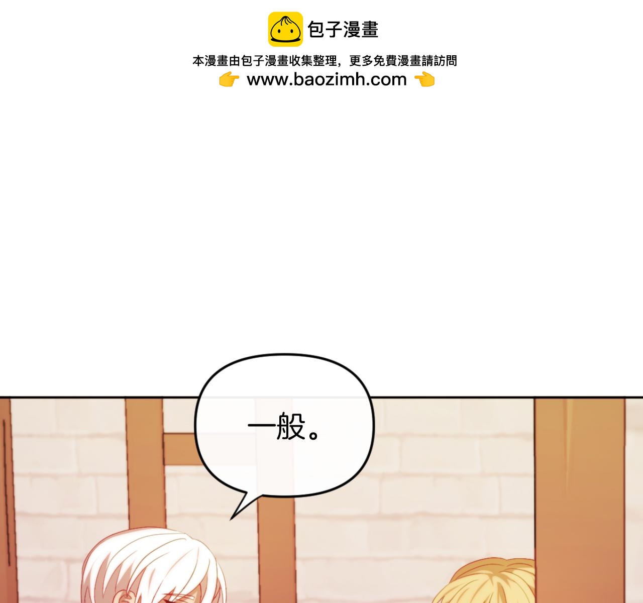 《改变嫂子的BE结局》第28话 真正的家人 第1页