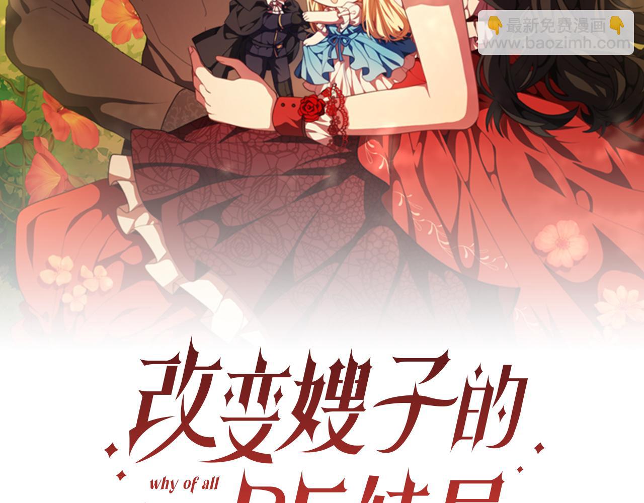《改变嫂子的BE结局》第28话 真正的家人 第24页