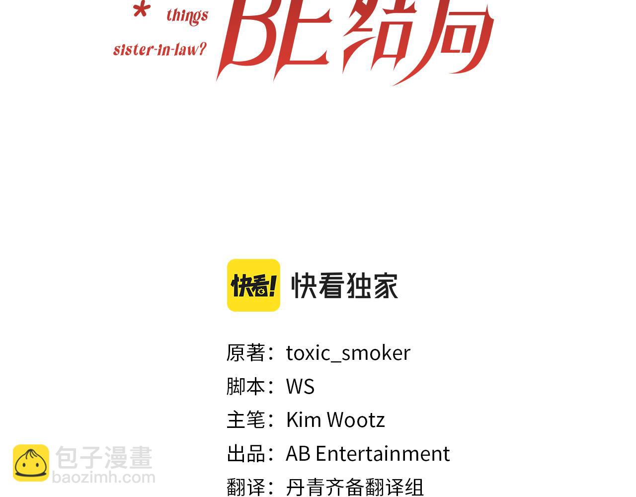《改变嫂子的BE结局》第28话 真正的家人 第25页