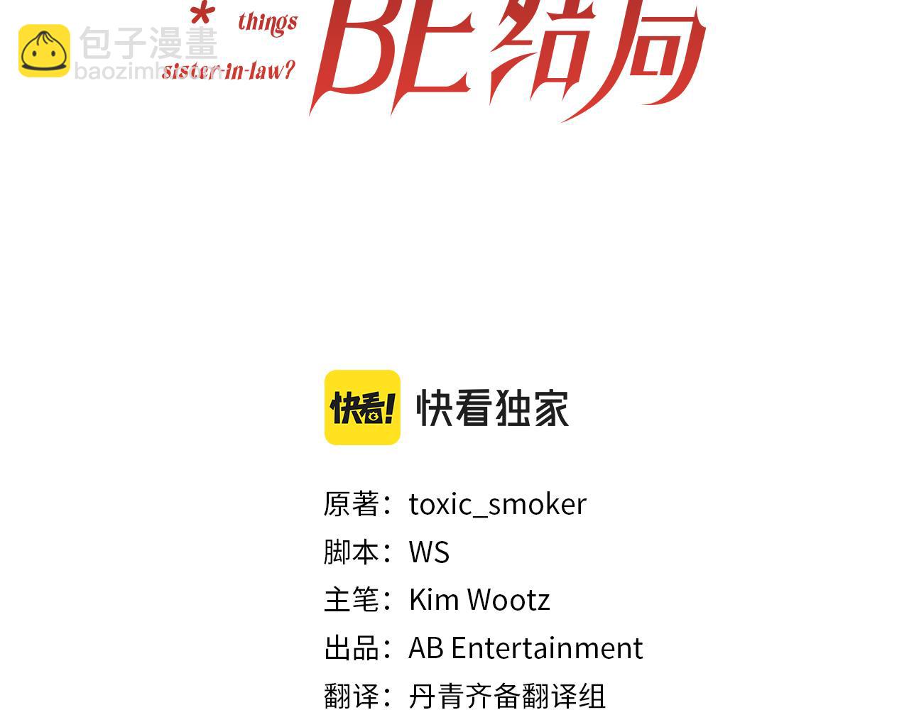 《改变嫂子的BE结局》第26话 嫂子的成长 第20页