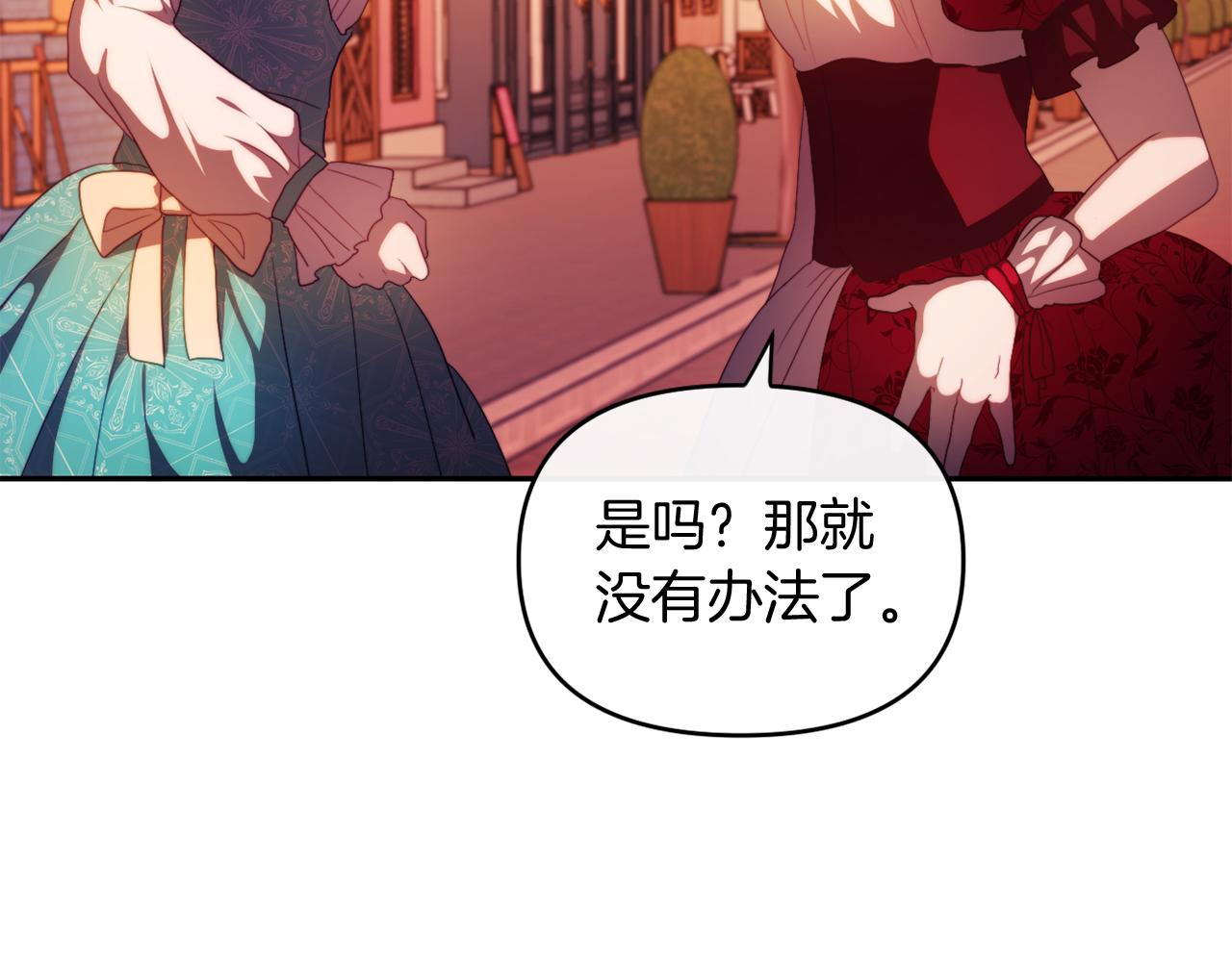 《改变嫂子的BE结局》第25话 亵渎贵族 第10页