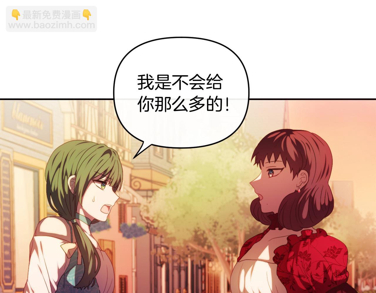 《改变嫂子的BE结局》第25话 亵渎贵族 第9页