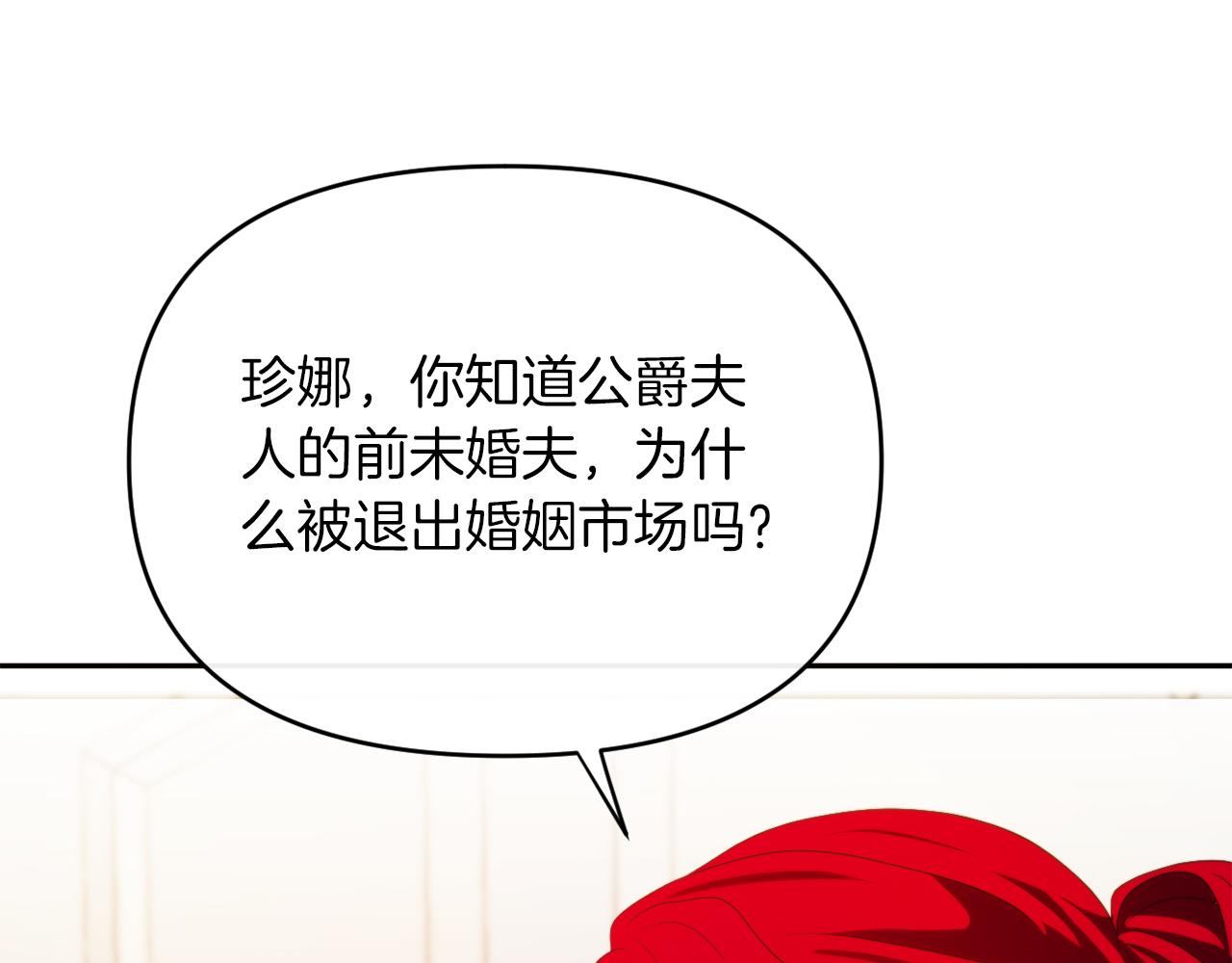 《改变嫂子的BE结局》第27话 恶女造谣 第13页