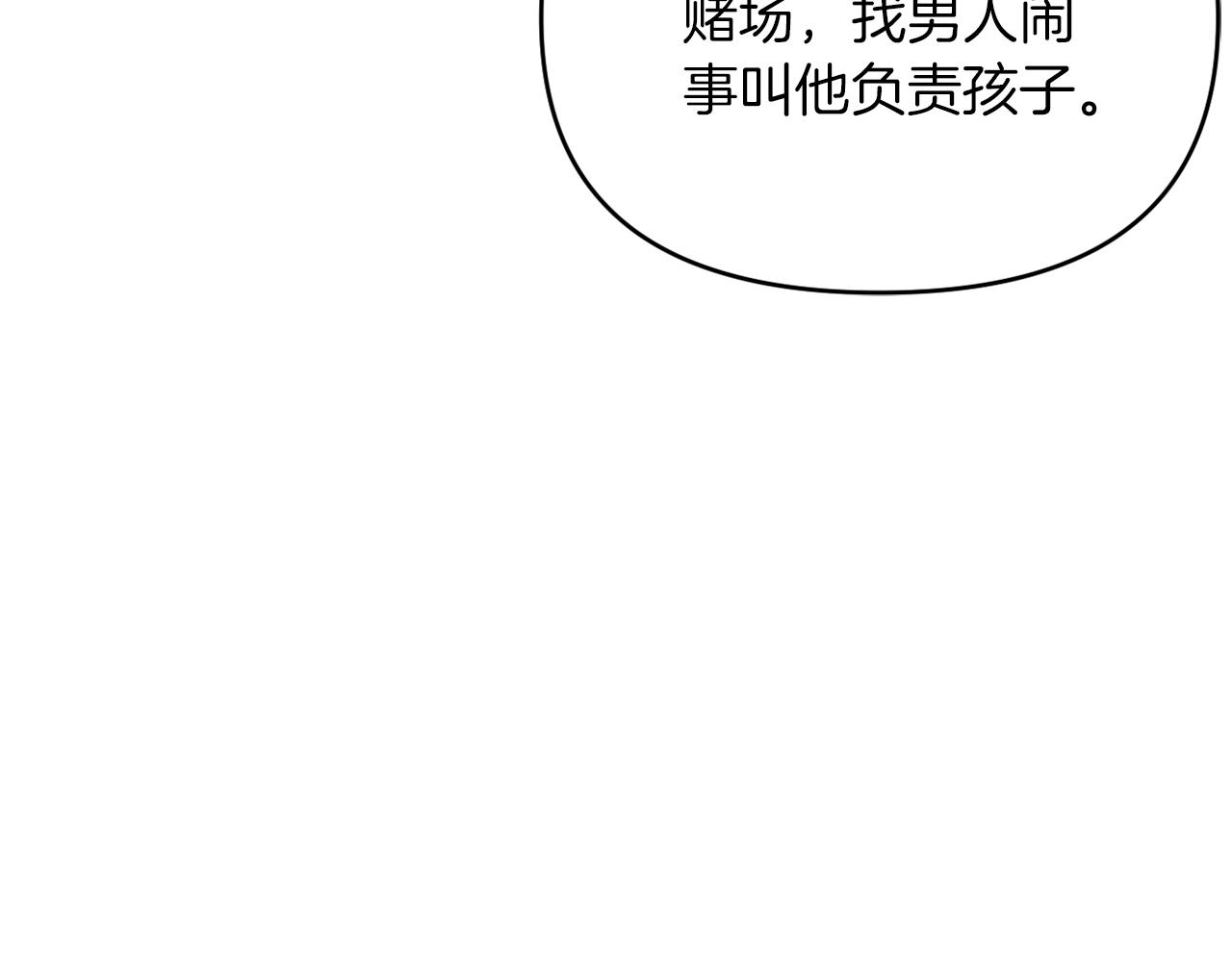 《改变嫂子的BE结局》第27话 恶女造谣 第18页
