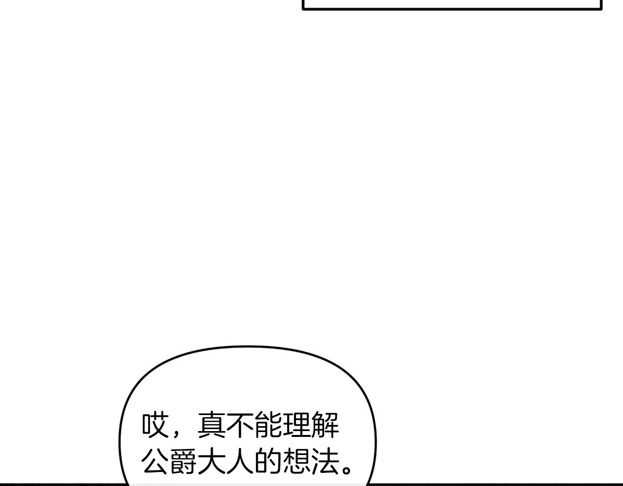 《改变嫂子的BE结局》第27话 恶女造谣 第28页