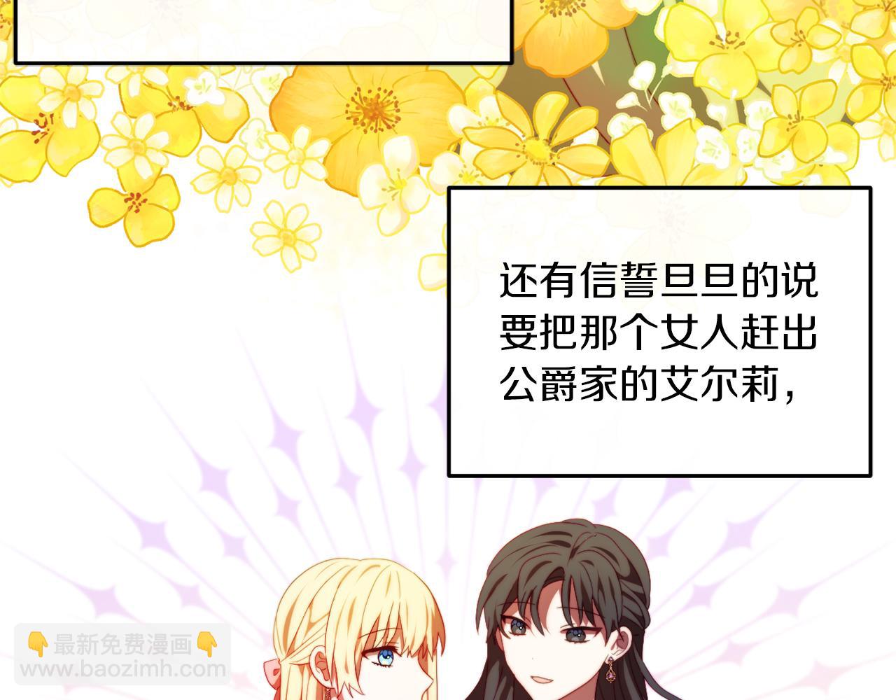 《改变嫂子的BE结局》第27话 恶女造谣 第39页