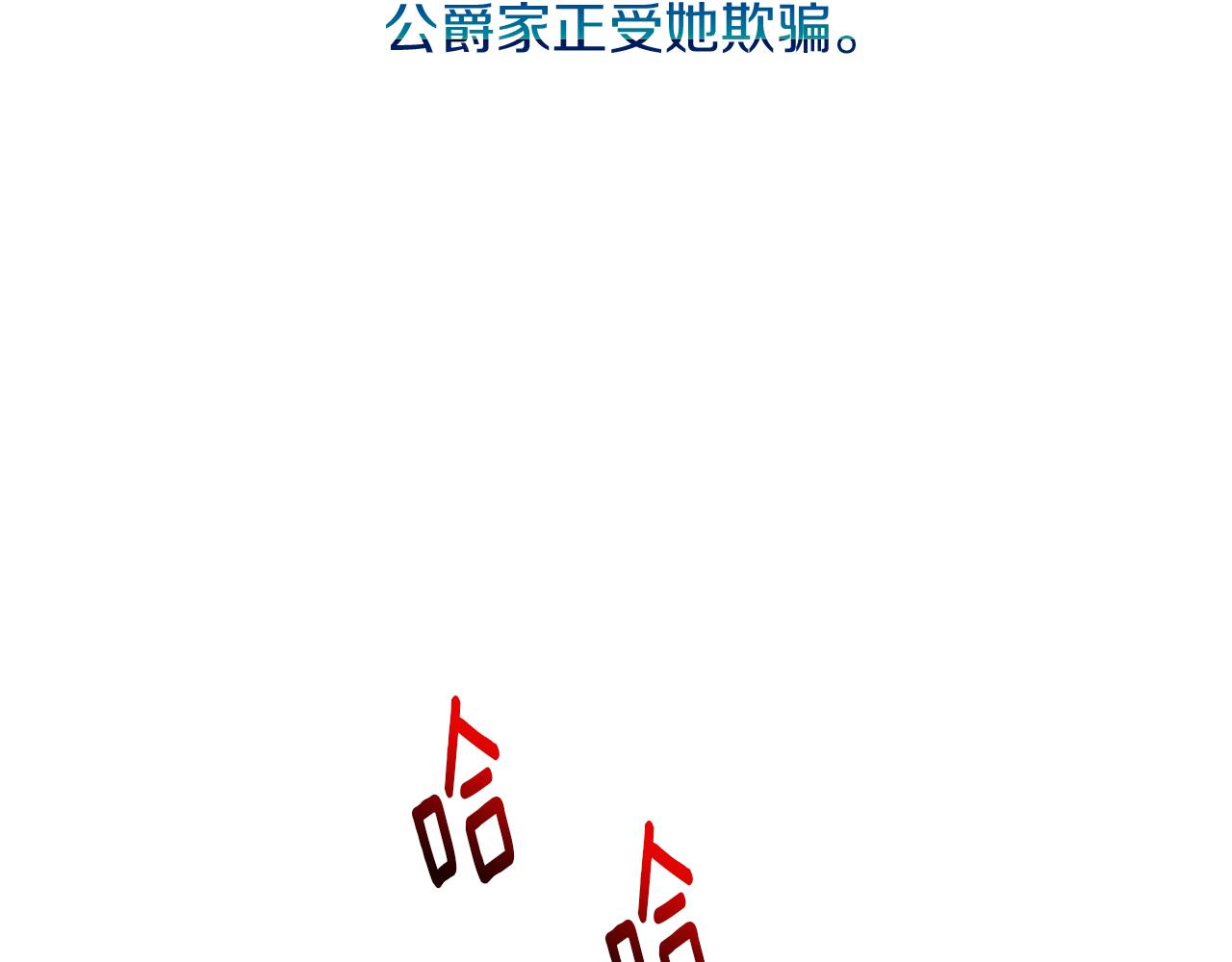 《改变嫂子的BE结局》第27话 恶女造谣 第6页
