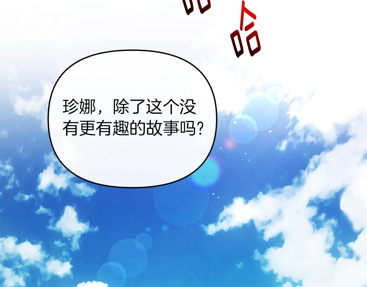 《改变嫂子的BE结局》第27话 恶女造谣 第7页
