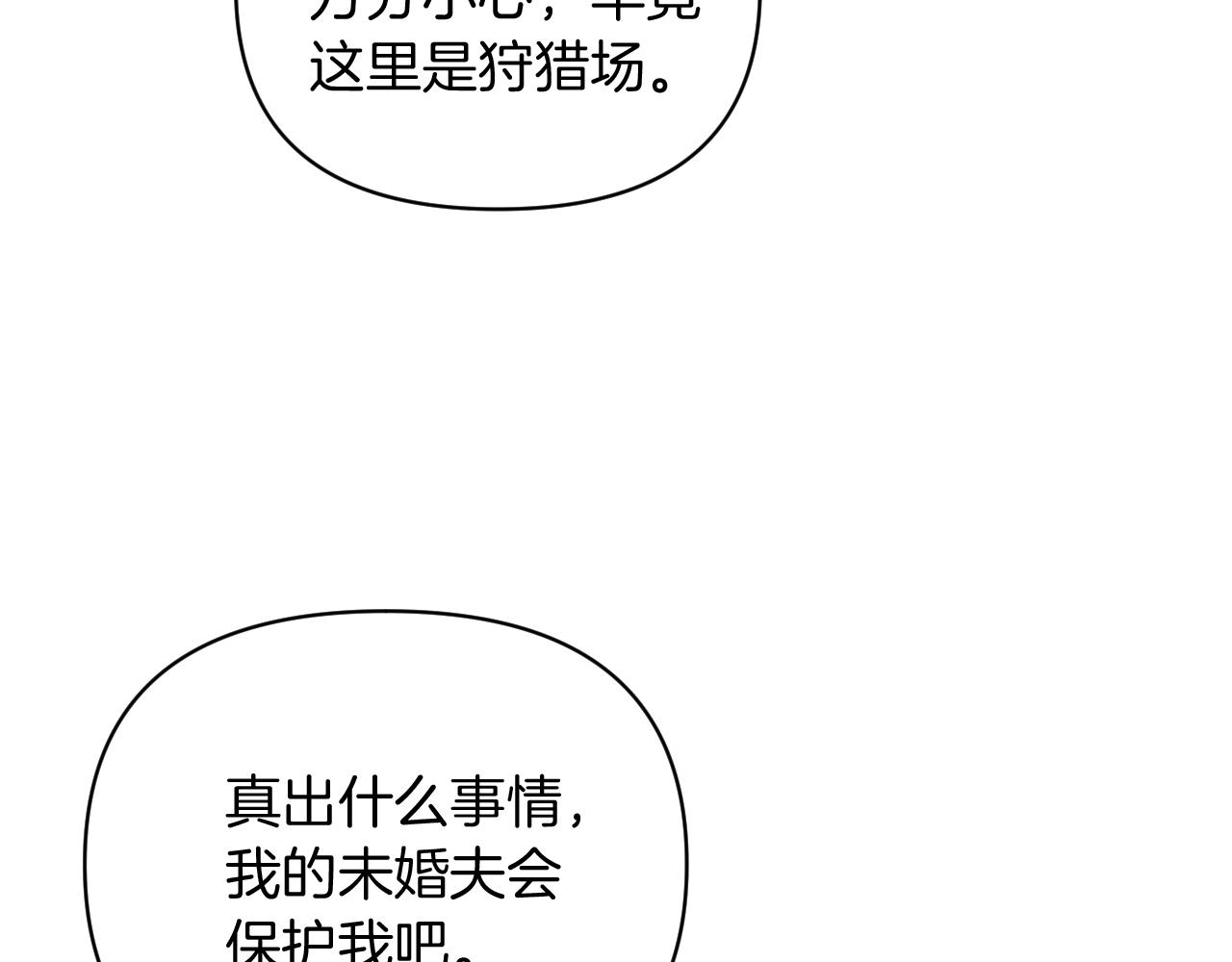 《改变嫂子的BE结局》第29话 感情升温？ 第10页