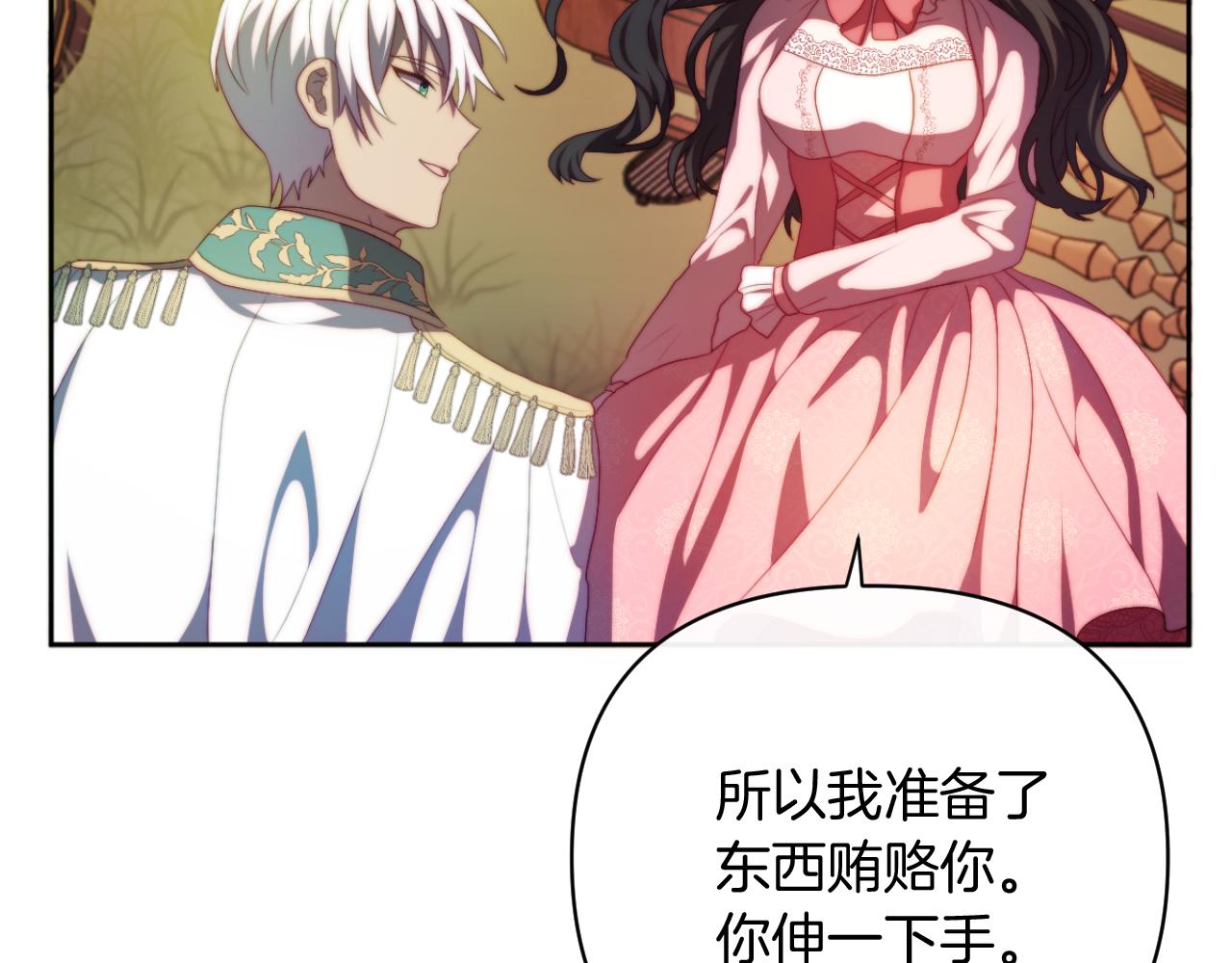 《改变嫂子的BE结局》第29话 感情升温？ 第15页