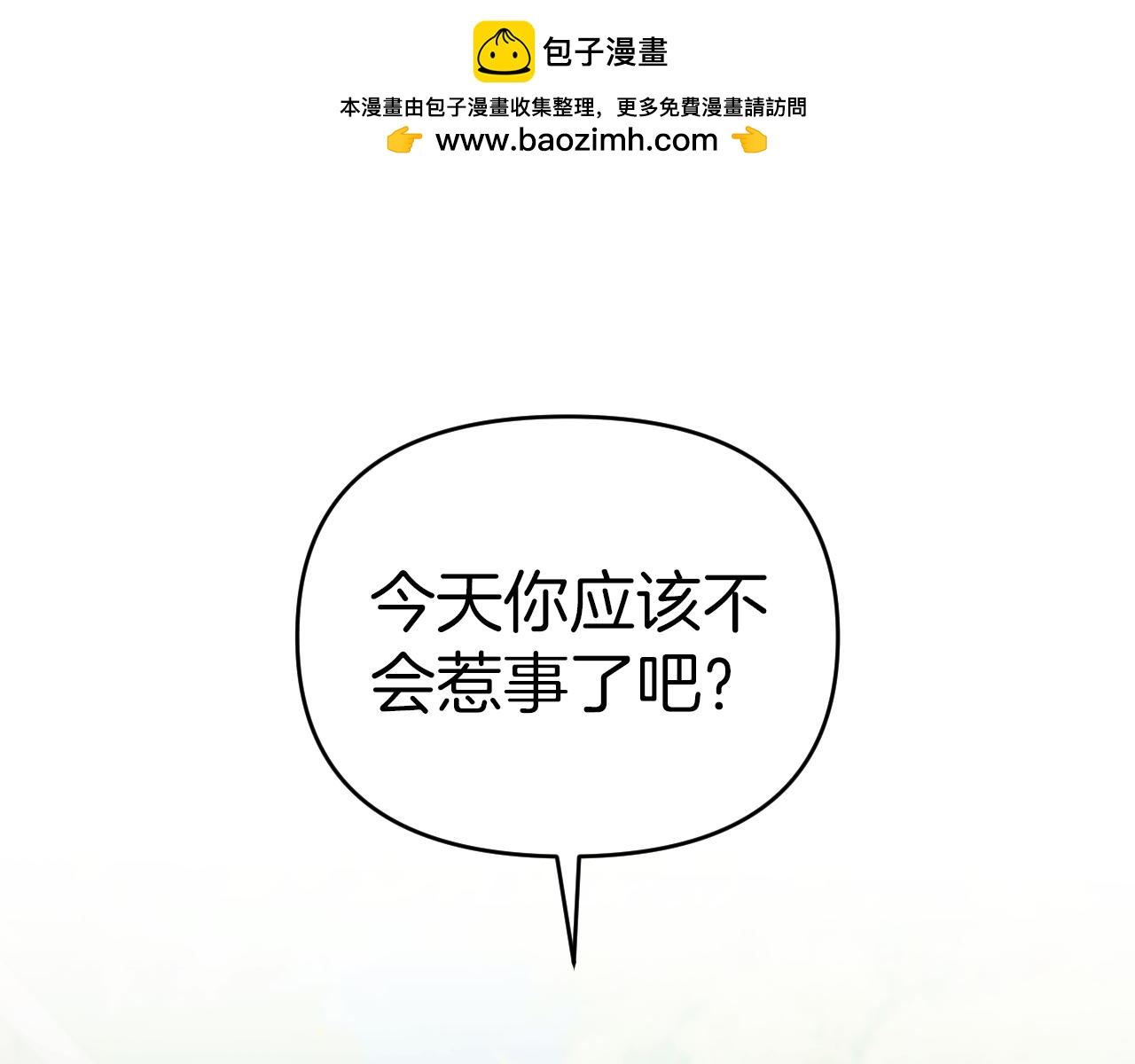 《改变嫂子的BE结局》第29话 感情升温？ 第1页