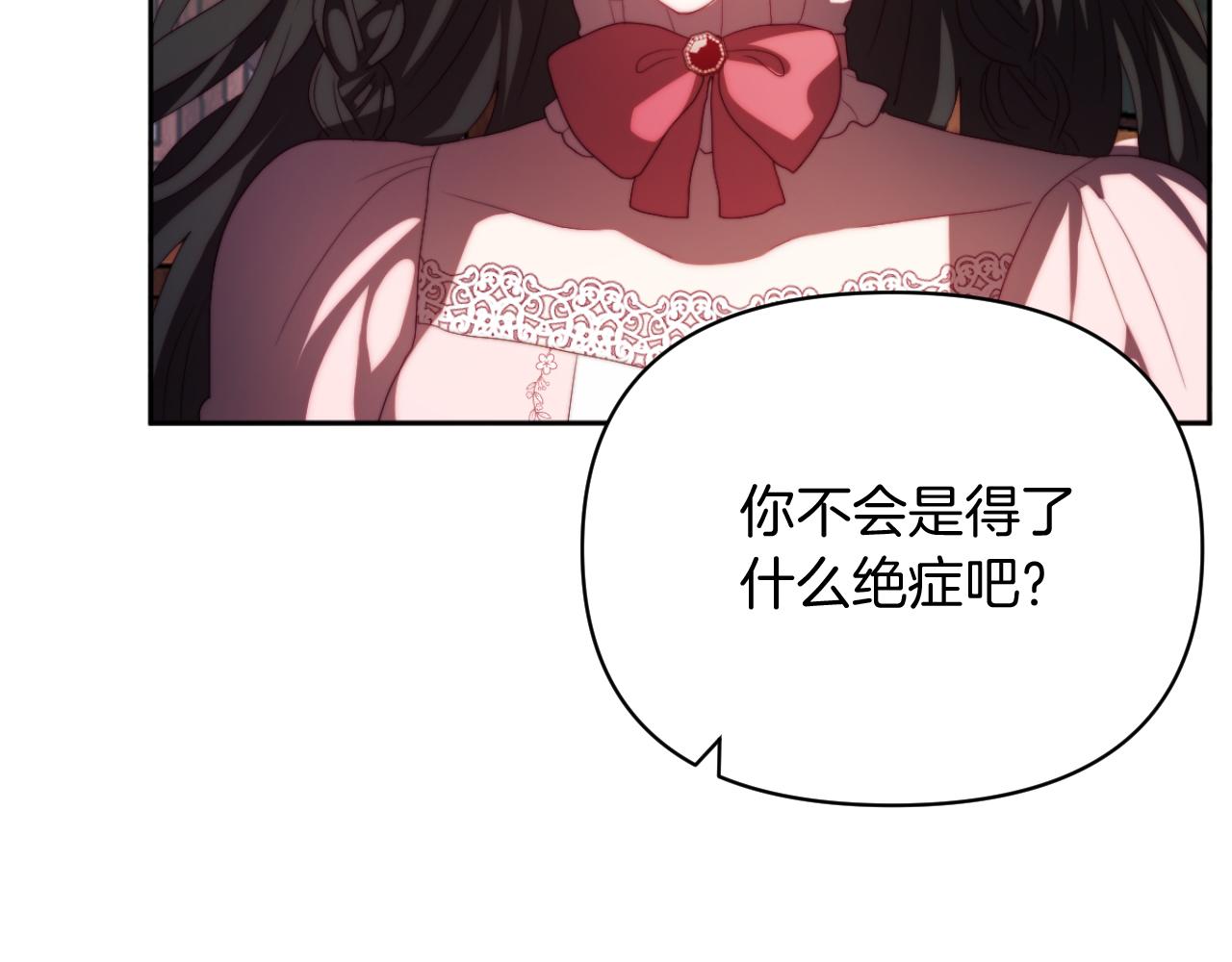 《改变嫂子的BE结局》第29话 感情升温？ 第23页