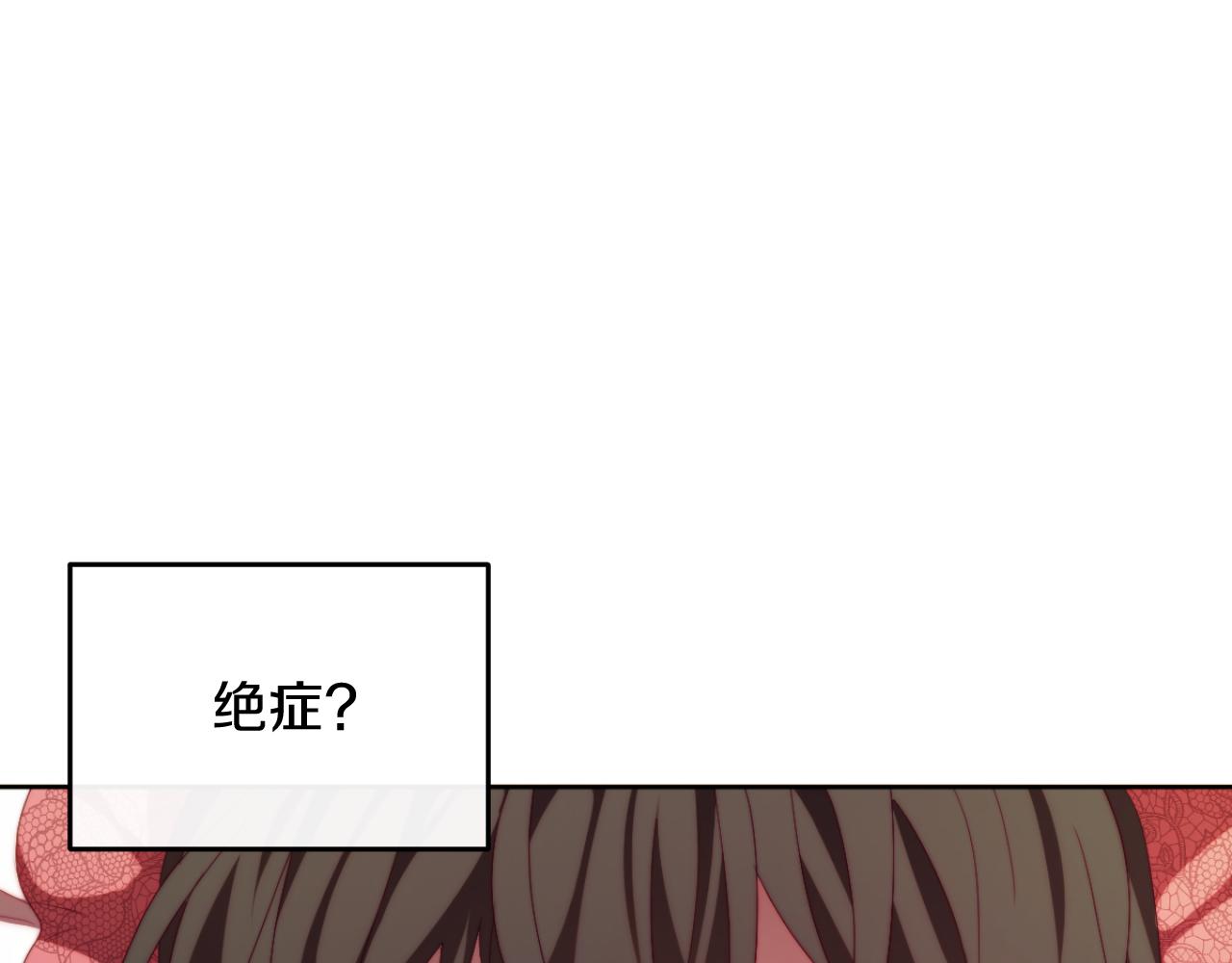 《改变嫂子的BE结局》第29话 感情升温？ 第24页