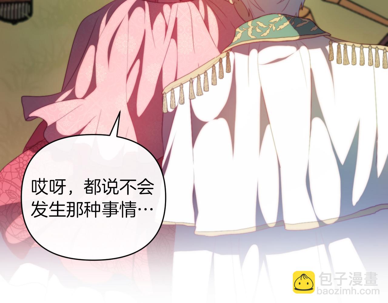 《改变嫂子的BE结局》第29话 感情升温？ 第29页