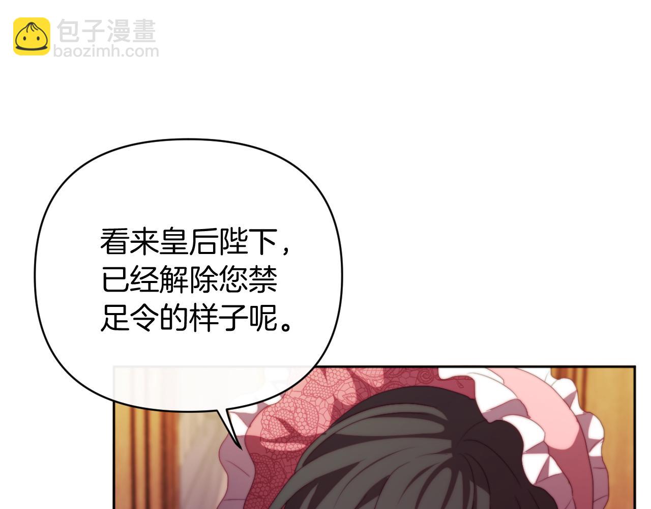 《改变嫂子的BE结局》第29话 感情升温？ 第46页