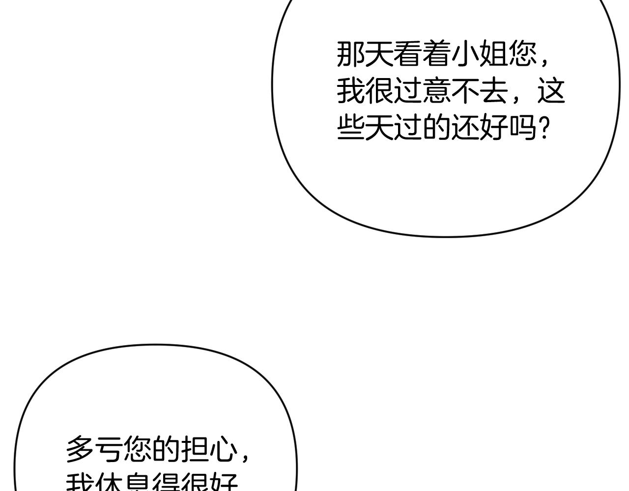 《改变嫂子的BE结局》第29话 感情升温？ 第48页