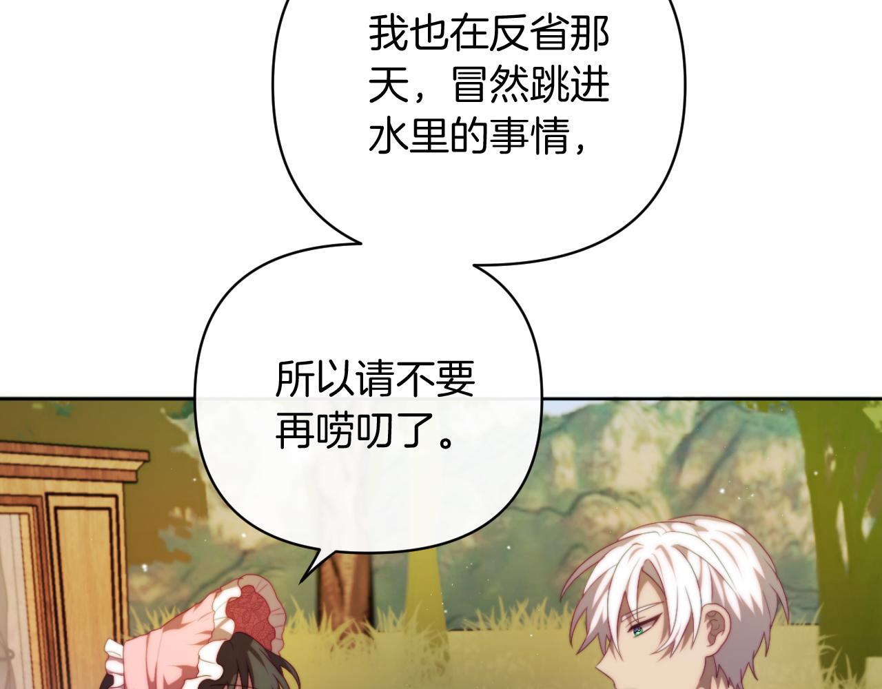 《改变嫂子的BE结局》第29话 感情升温？ 第8页