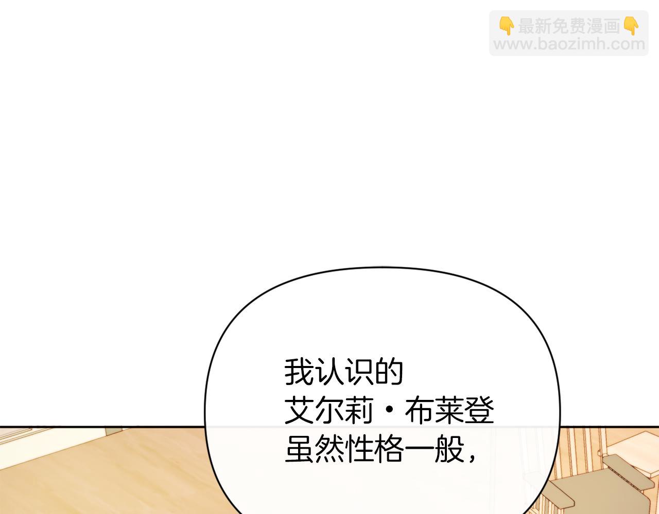 《改变嫂子的BE结局》第32话 动摇的意志 第15页