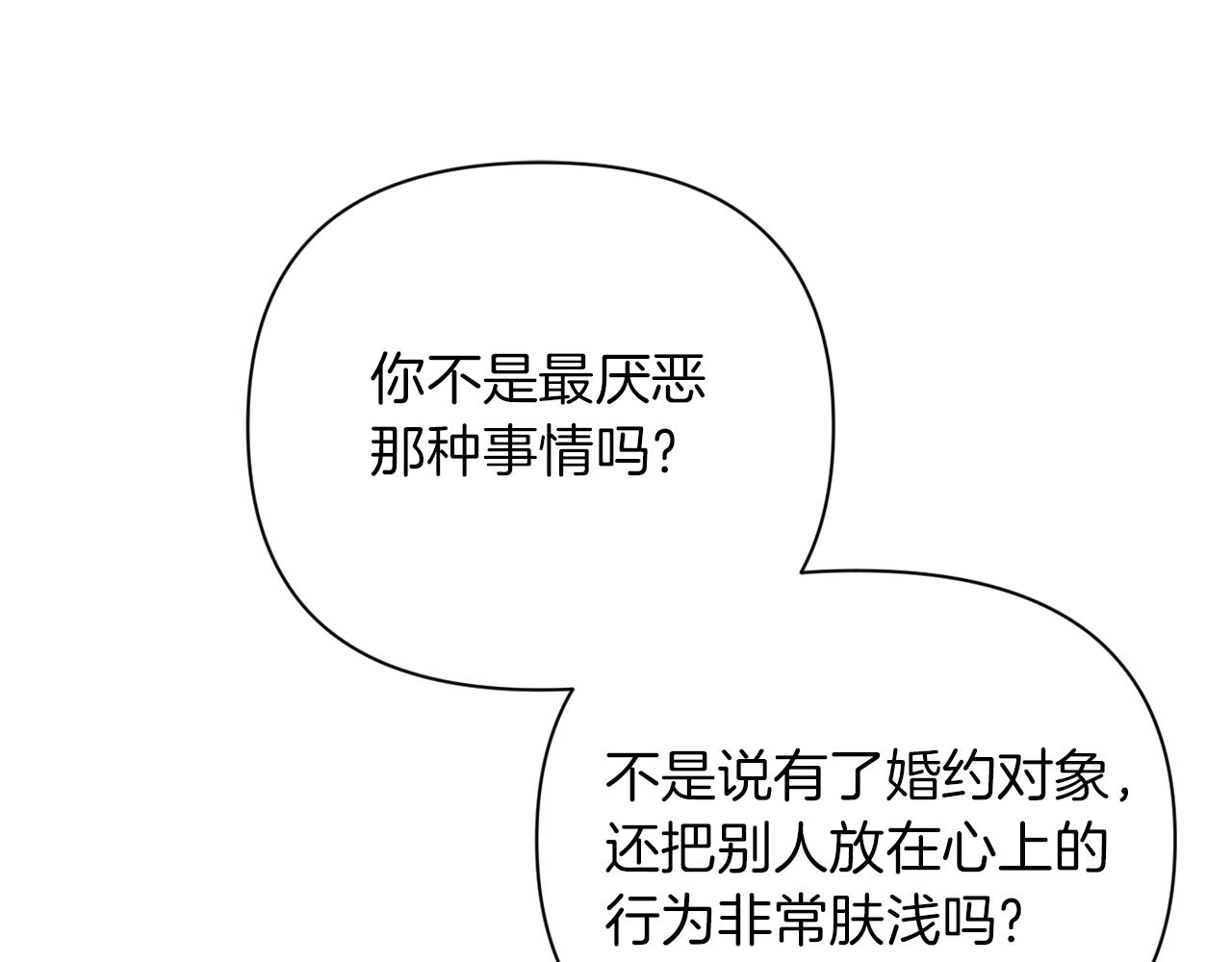 《改变嫂子的BE结局》第32话 动摇的意志 第24页