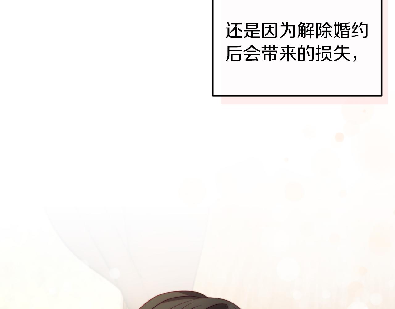 《改变嫂子的BE结局》第36话 宝石的颜色 第15页