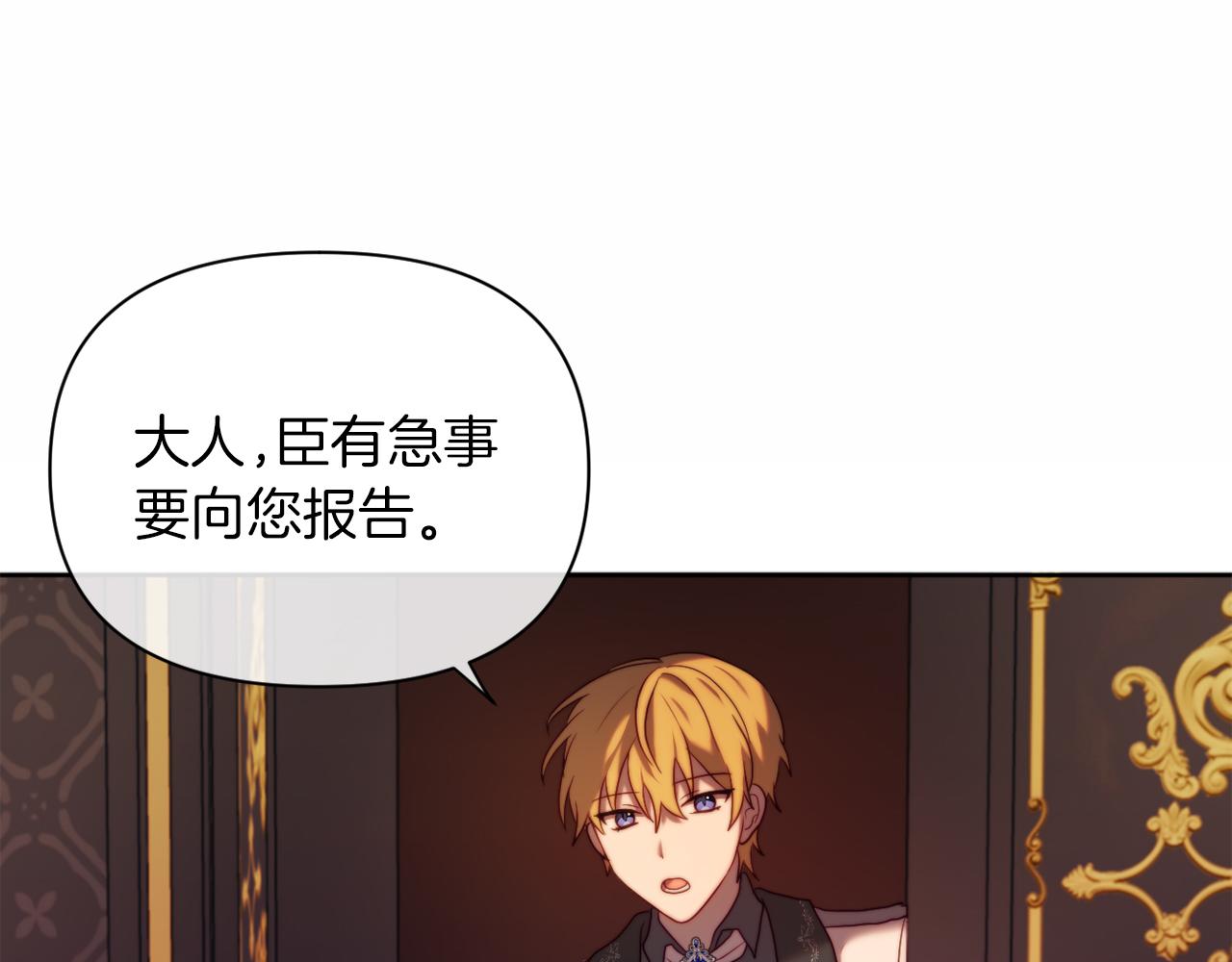 《改变嫂子的BE结局》第36话 宝石的颜色 第20页