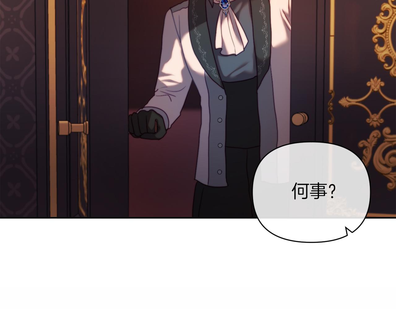 《改变嫂子的BE结局》第36话 宝石的颜色 第21页