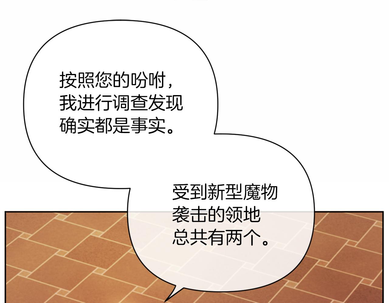 《改变嫂子的BE结局》第36话 宝石的颜色 第22页