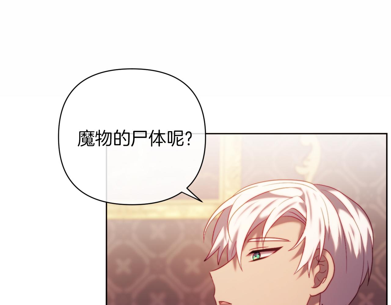 《改变嫂子的BE结局》第36话 宝石的颜色 第27页