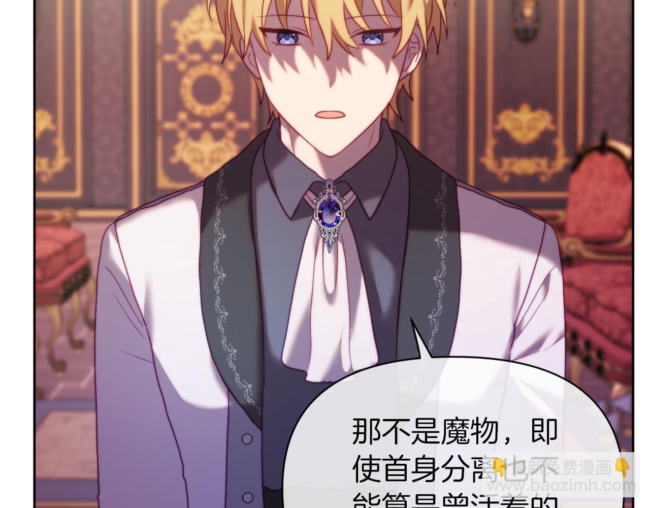 《改变嫂子的BE结局》第36话 宝石的颜色 第36页