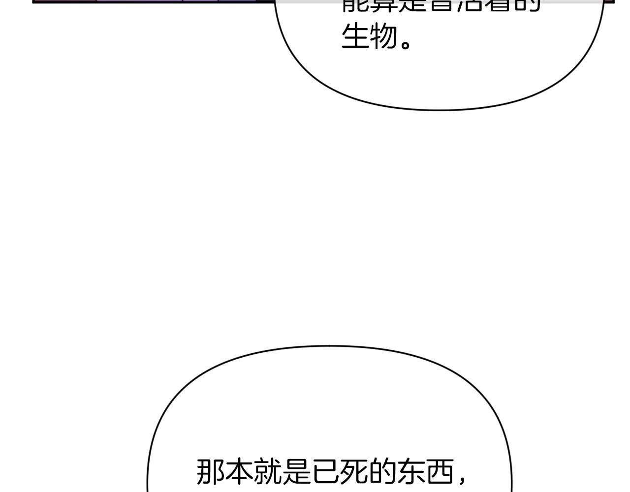 《改变嫂子的BE结局》第36话 宝石的颜色 第37页