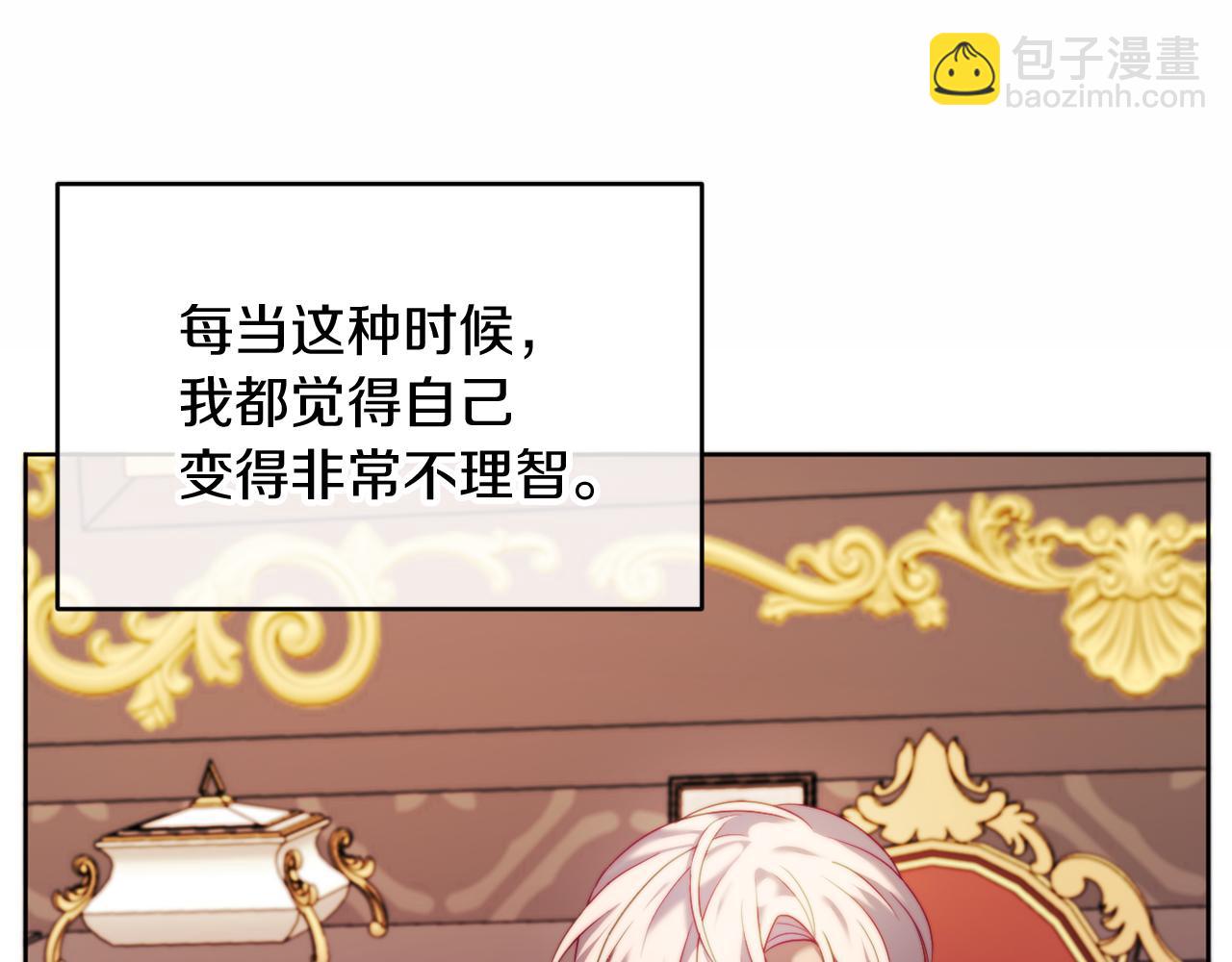 《改变嫂子的BE结局》第36话 宝石的颜色 第3页