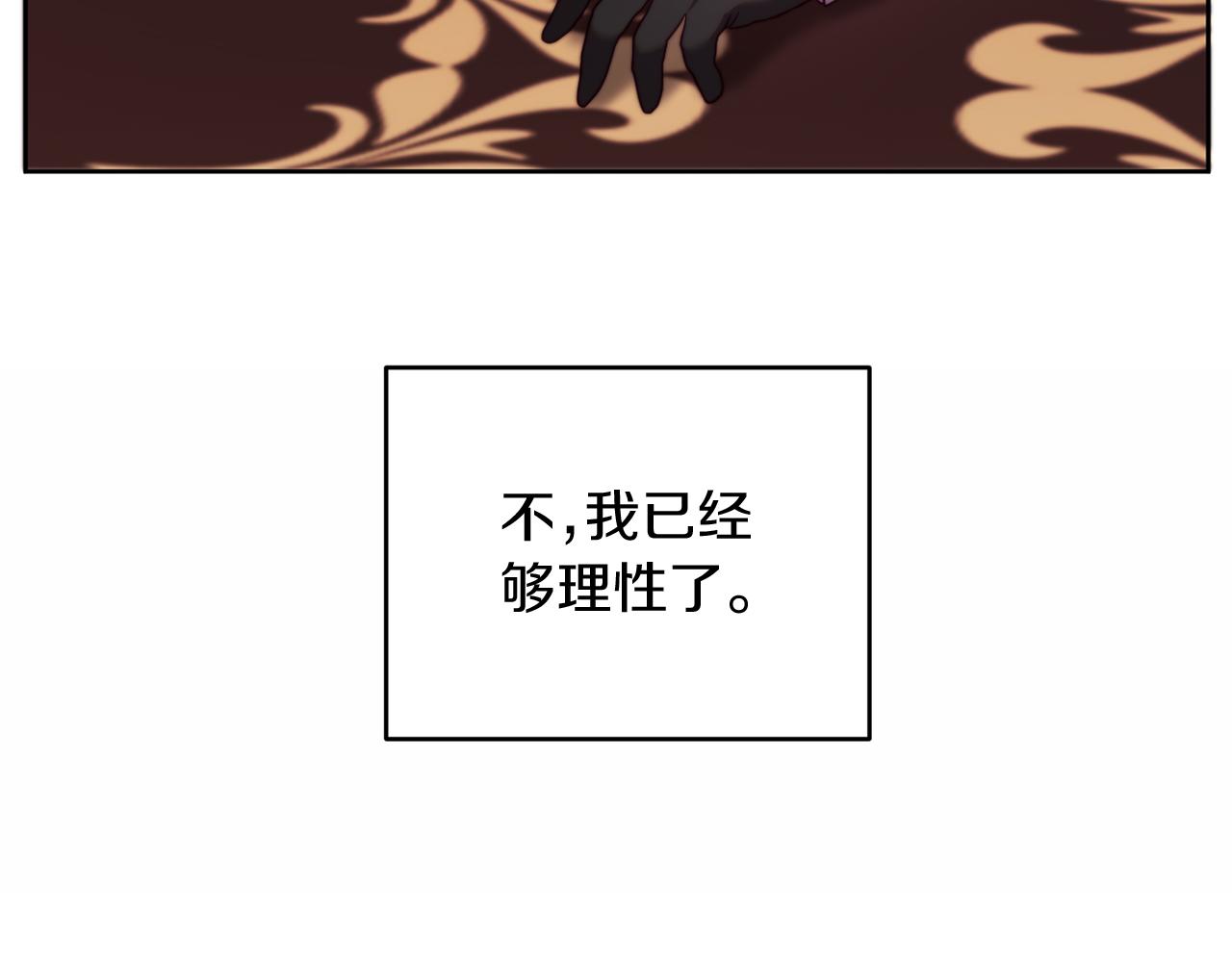 《改变嫂子的BE结局》第36话 宝石的颜色 第5页