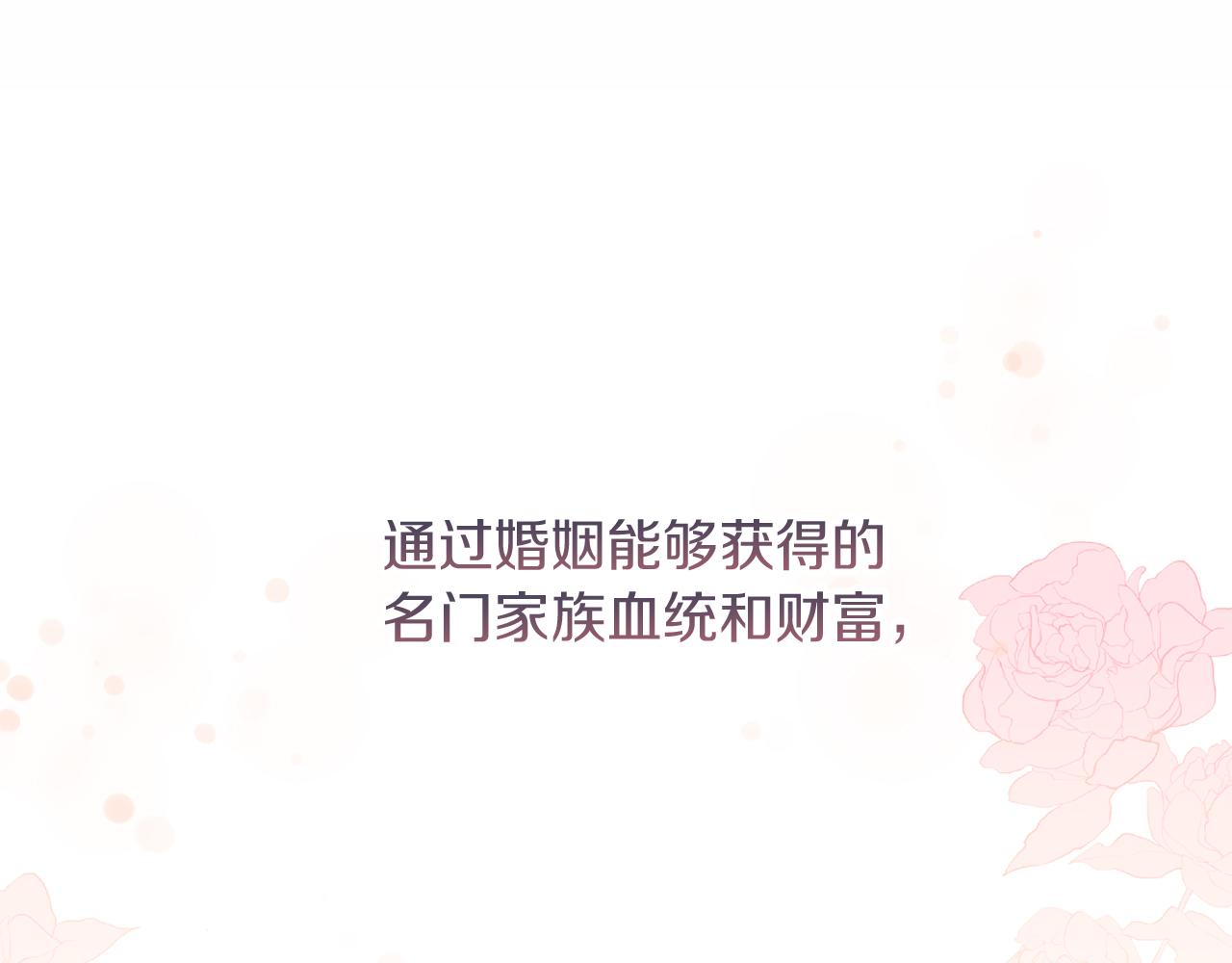 《改变嫂子的BE结局》第36话 宝石的颜色 第8页