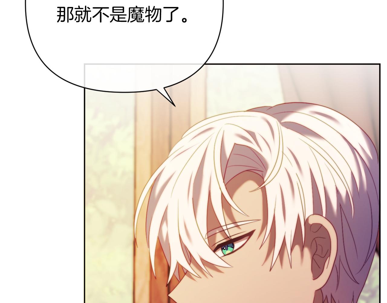 《改变嫂子的BE结局》第35话 前未婚夫的居心 第16页