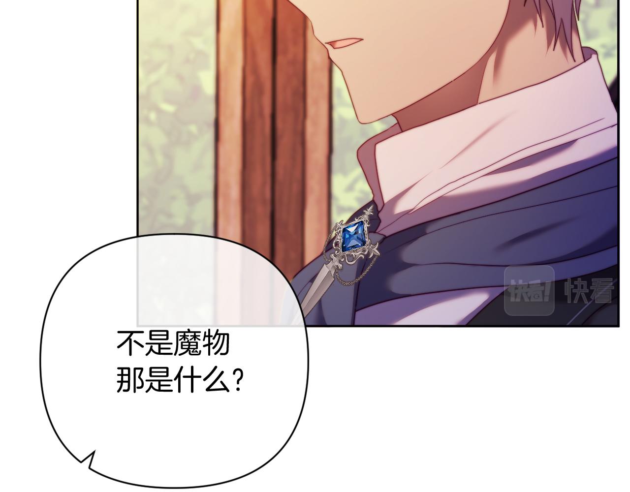 《改变嫂子的BE结局》第35话 前未婚夫的居心 第17页