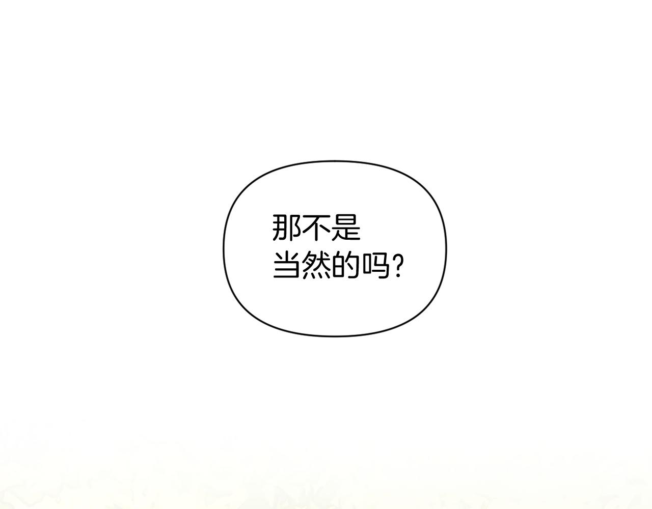 《改变嫂子的BE结局》第35话 前未婚夫的居心 第1页