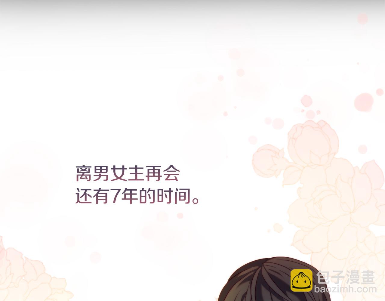 《改变嫂子的BE结局》第35话 前未婚夫的居心 第24页