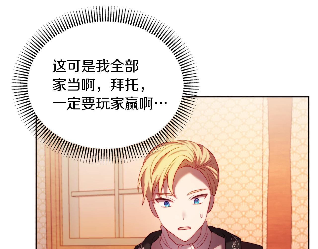 《改变嫂子的BE结局》第35话 前未婚夫的居心 第42页